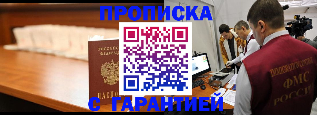 прописка гарантия в Пласте