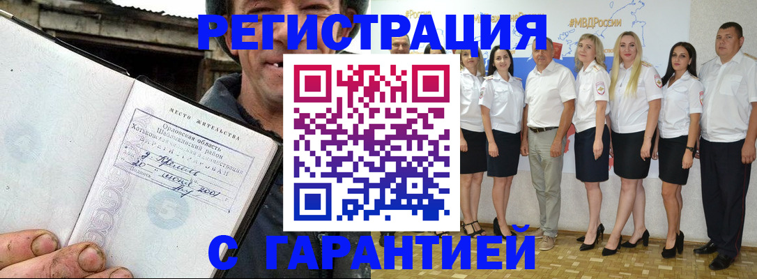 прописка в Пласте