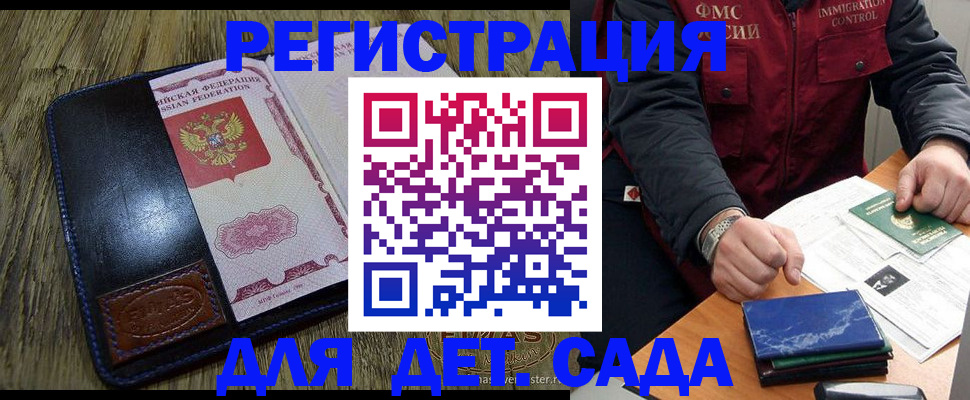 временная регистрация в Пласте