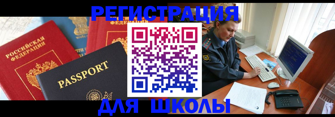 купить прописку в Пласте
